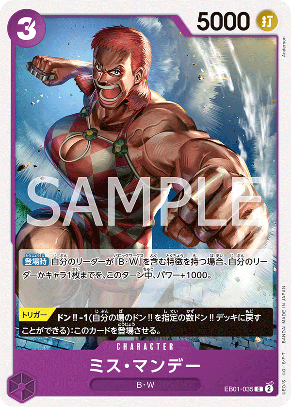 ミス・マンデー