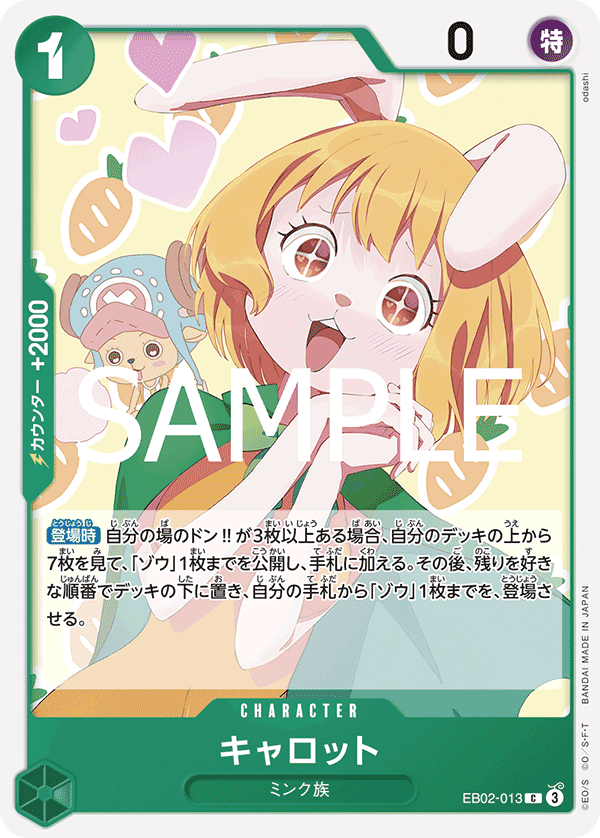 キャロット