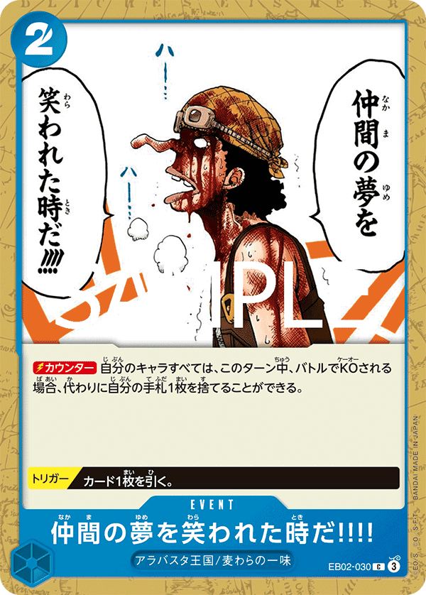 仲間の夢を笑われた時だ!!!!