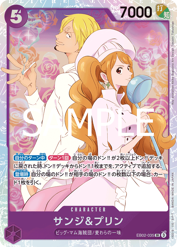サンジ&プリン