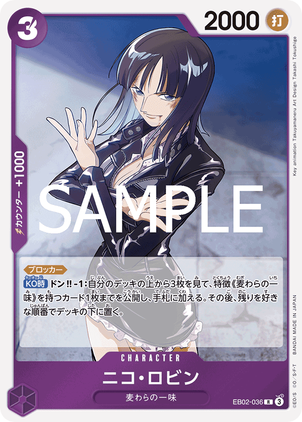 ニコ・ロビン