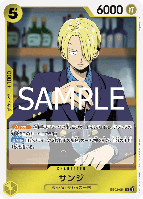 サンジ