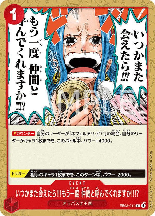 いつかまた会えたら!!!もう一度 仲間と呼んでくれますか!!!?