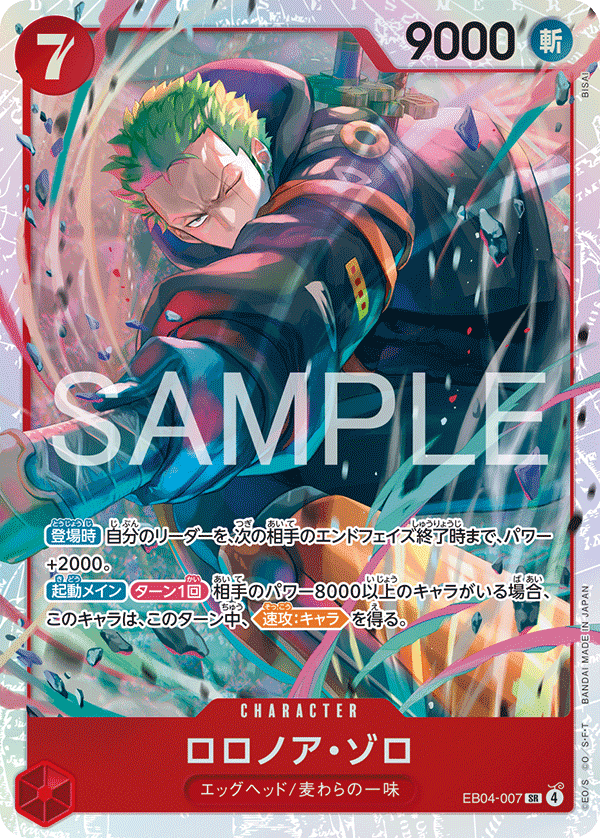 ロロノア・ゾロ