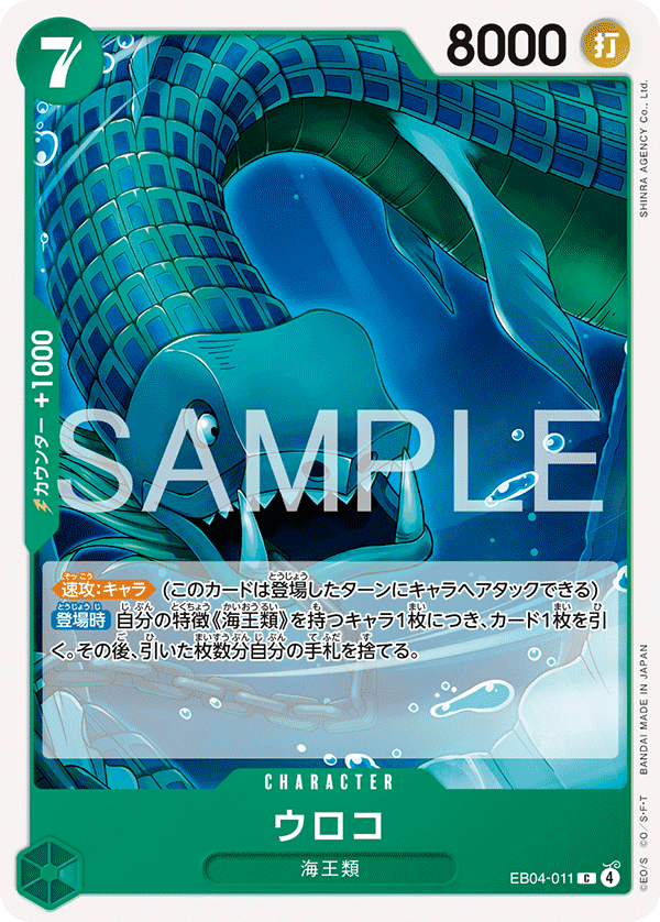 ウロコ