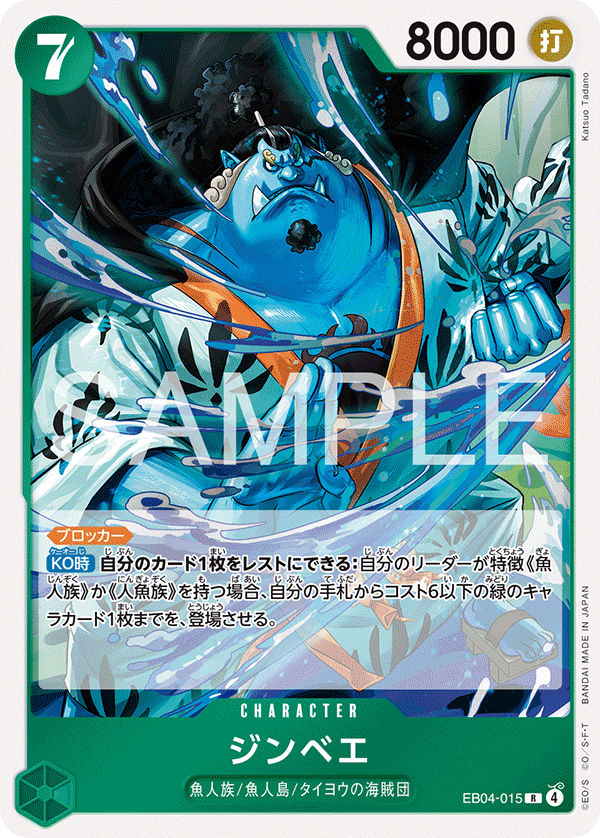 ジンベエ
