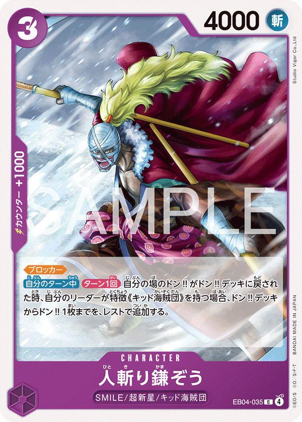 人斬り鎌ぞう