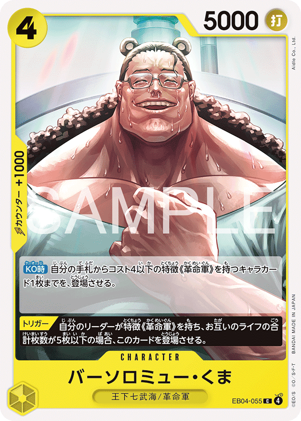 バーソロミュー・くま