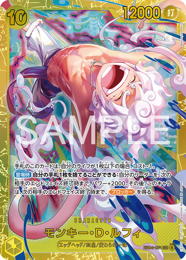 モンキー・D・ルフィ