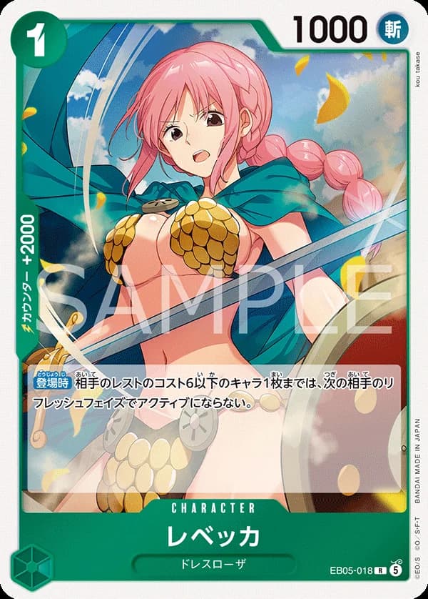 レベッカ
