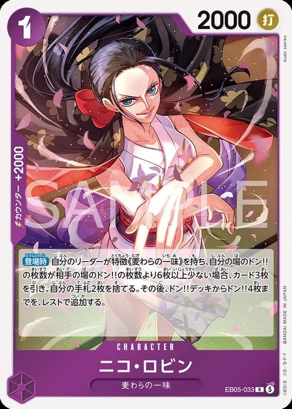 ニコ・ロビン