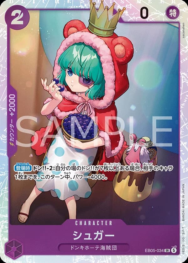 シュガー