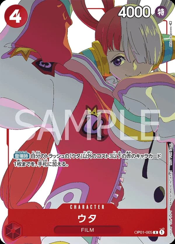 ウタ