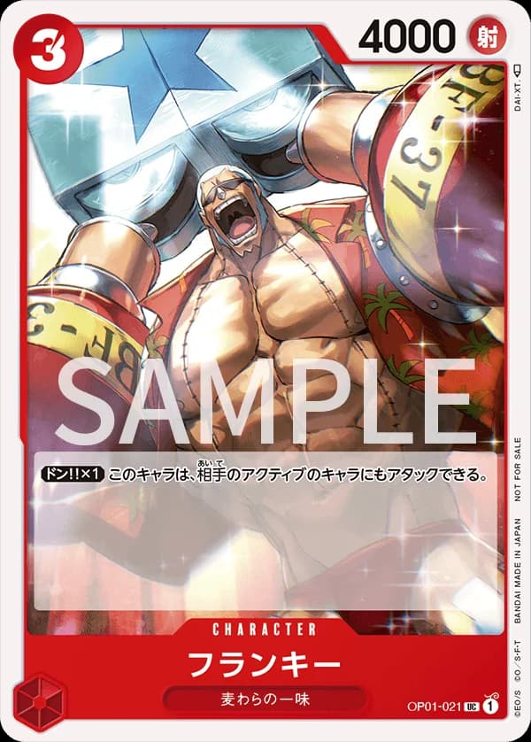 フランキー