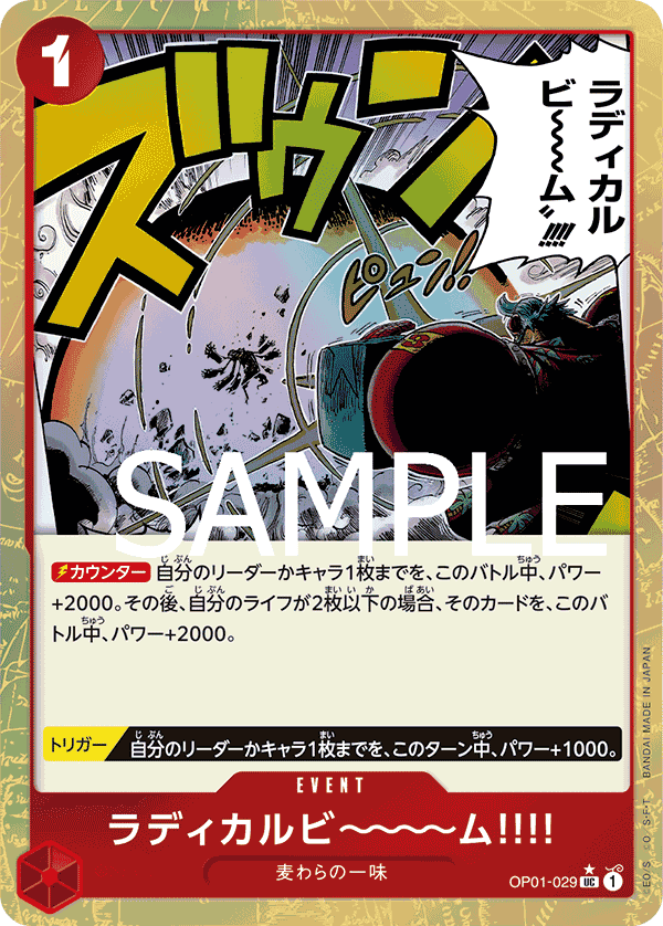 ラディカルビ～～～ム‼‼