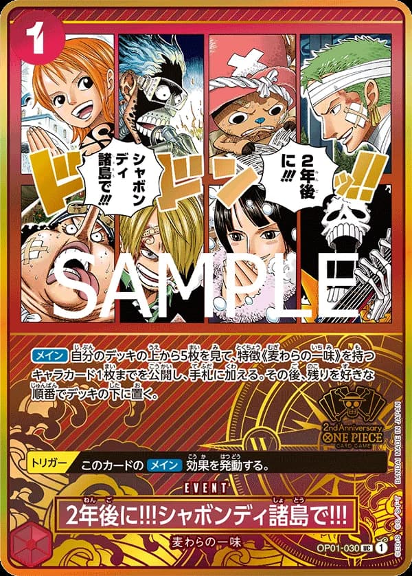 2年後に!!!シャボンディ諸島で!!!