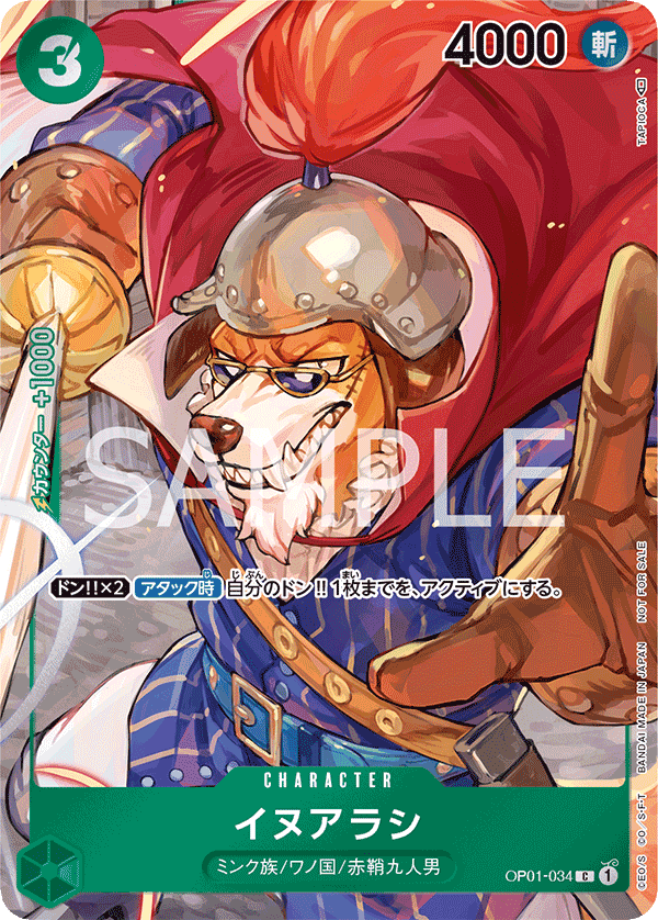 イヌアラシ