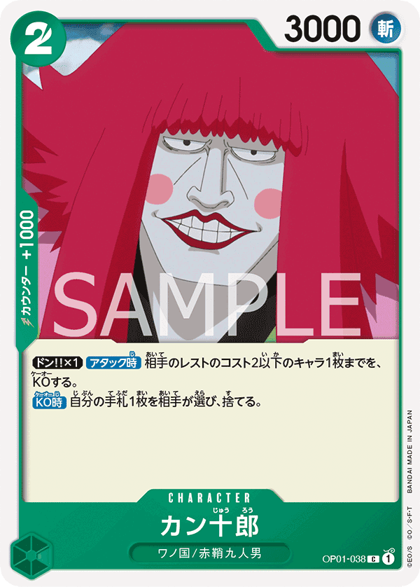 カン十郎