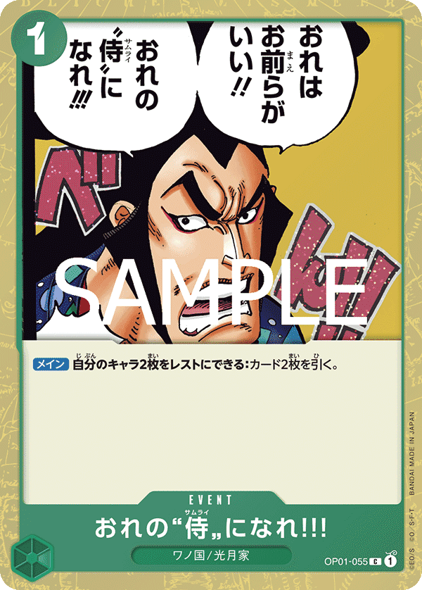 おれの”侍”になれ‼!