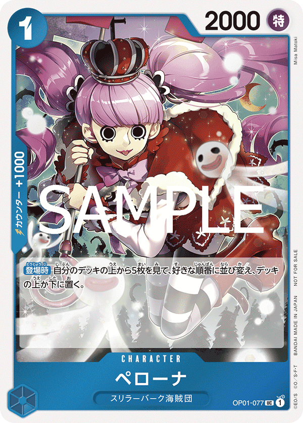 ペローナ