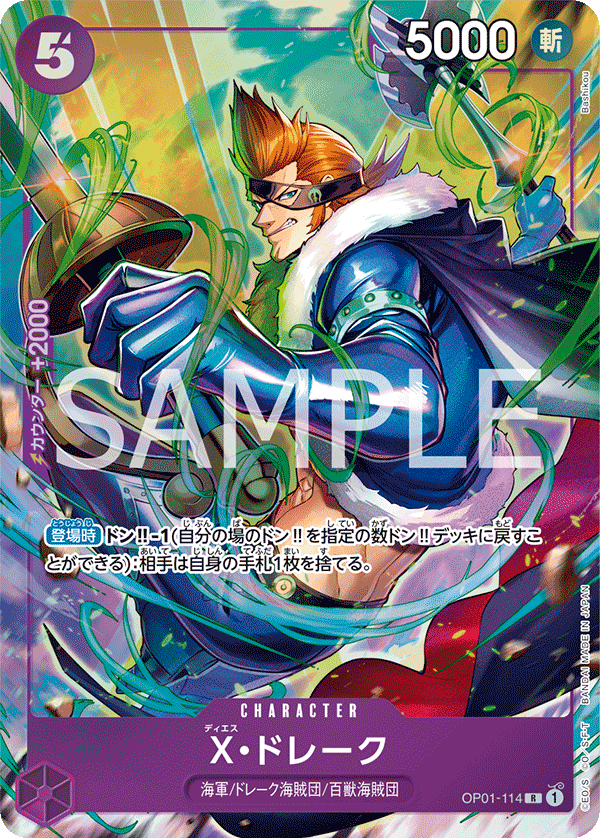 X・ドレーク