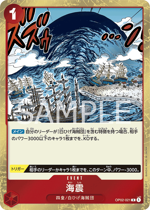 海震