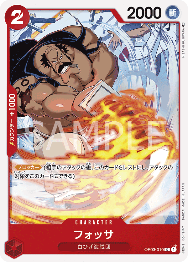 フォッサ