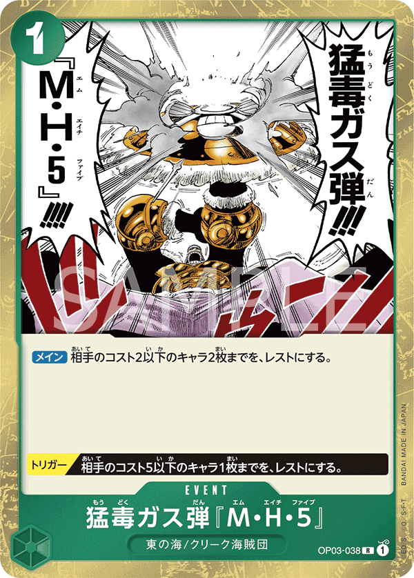 猛毒ガス弾『M・H・５』