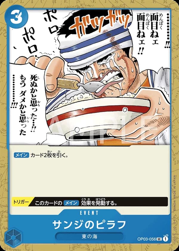 サンジのピラフ