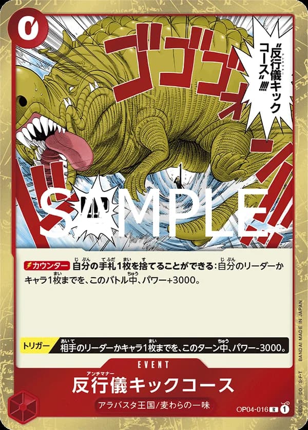 反行儀キックコース