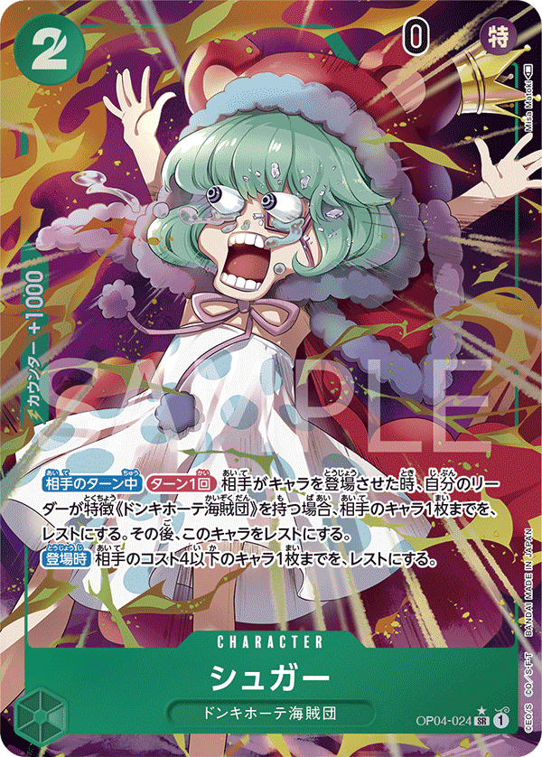 シュガー