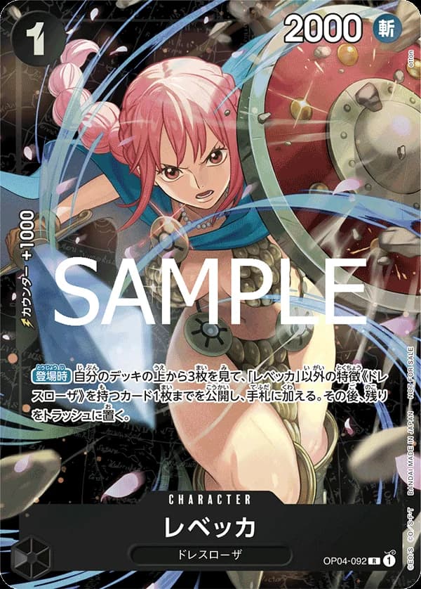 レベッカ