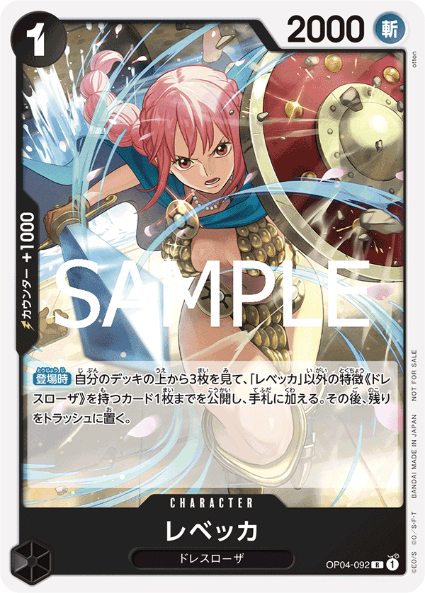 レベッカ