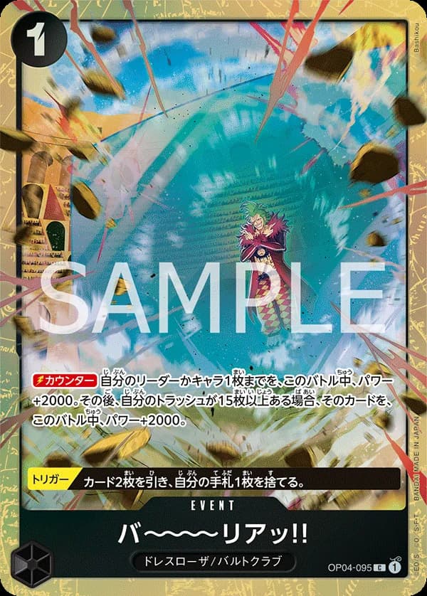 バ～～～～リアッ!!