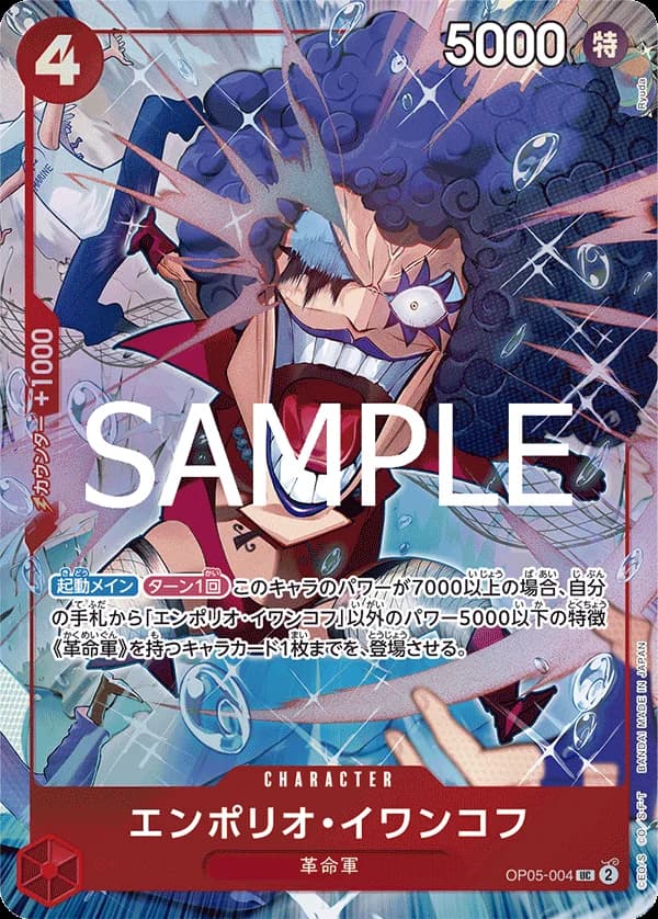 エンポリオ・イワンコフ