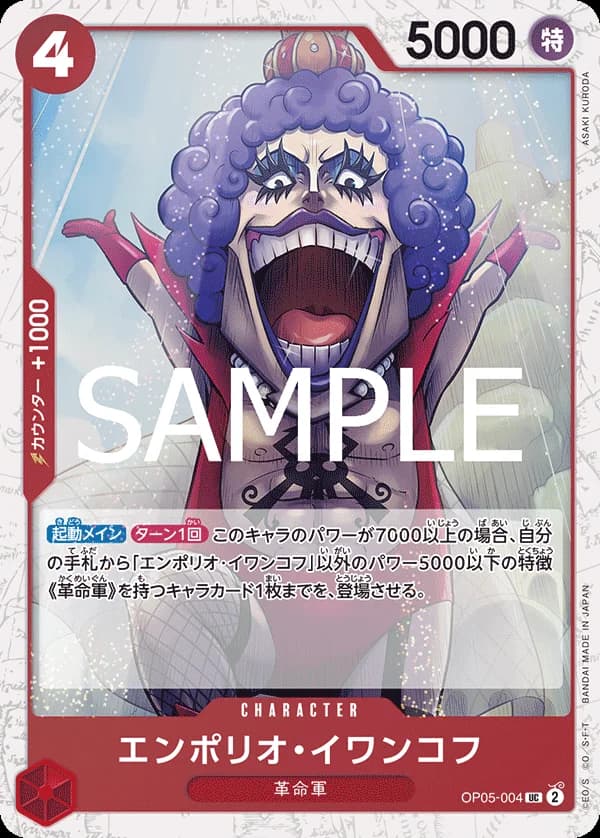 エンポリオ・イワンコフ