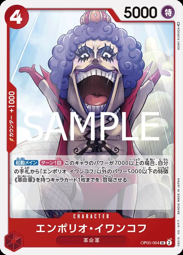 エンポリオ・イワンコフ