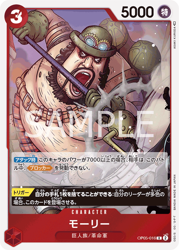 モーリー