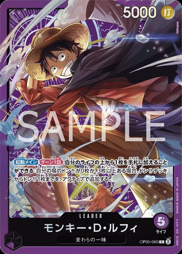 モンキー・D・ルフィ