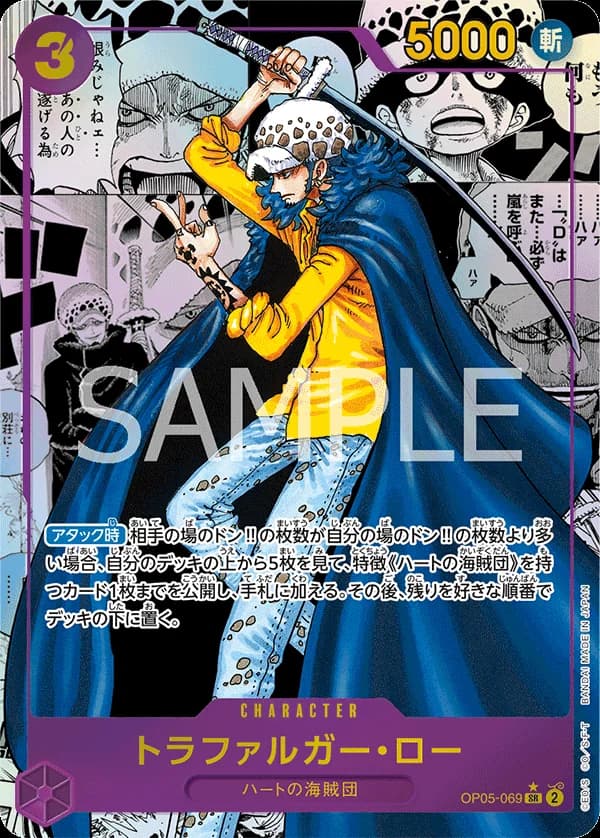 トラファルガー・ロー