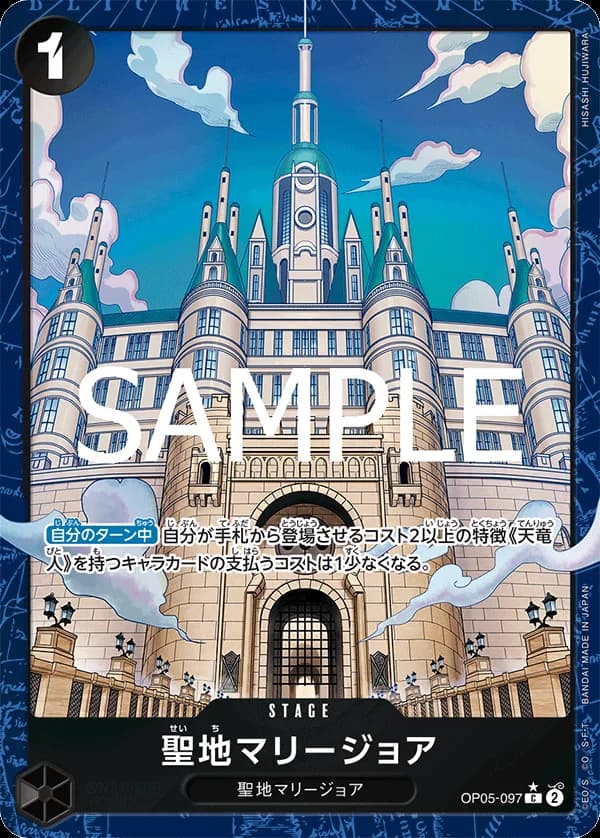 聖地マリージョア
