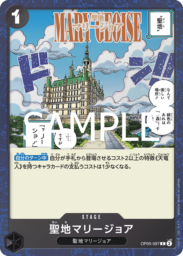 聖地マリージョア