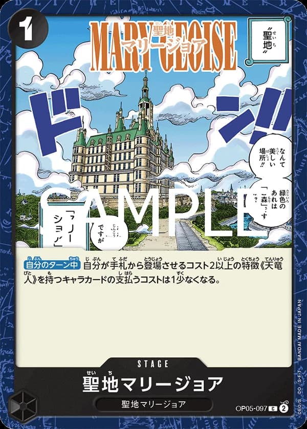 聖地マリージョア