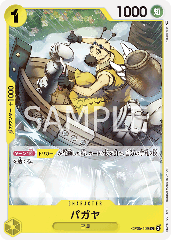 パガヤ