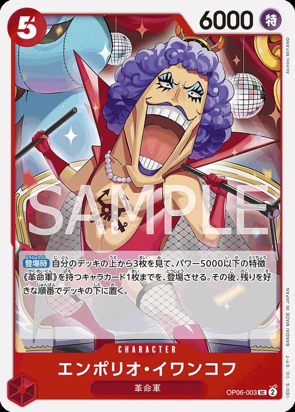 エンポリオ・イワンコフ