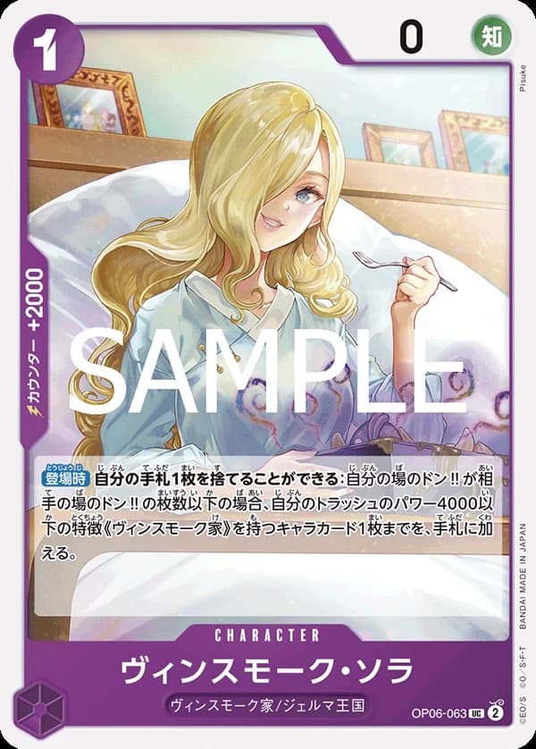 ヴィンスモーク・ソラ