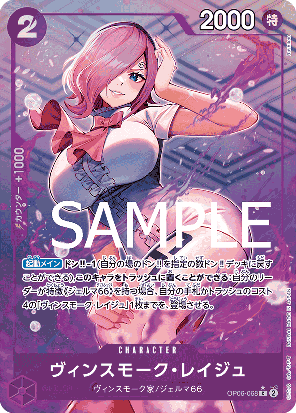 ヴィンスモーク・レイジュ