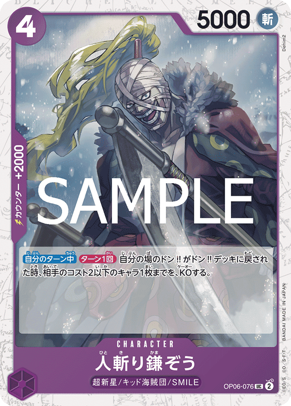 人斬り鎌ぞう