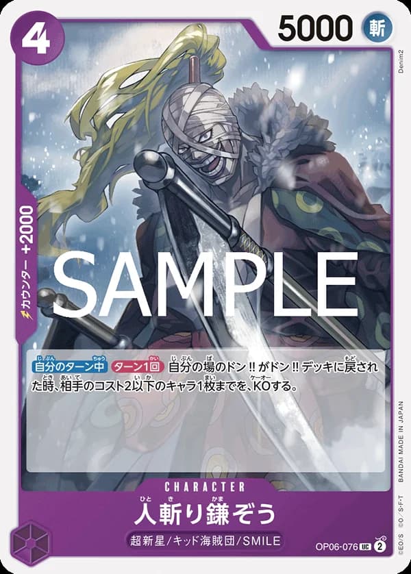 人斬り鎌ぞう