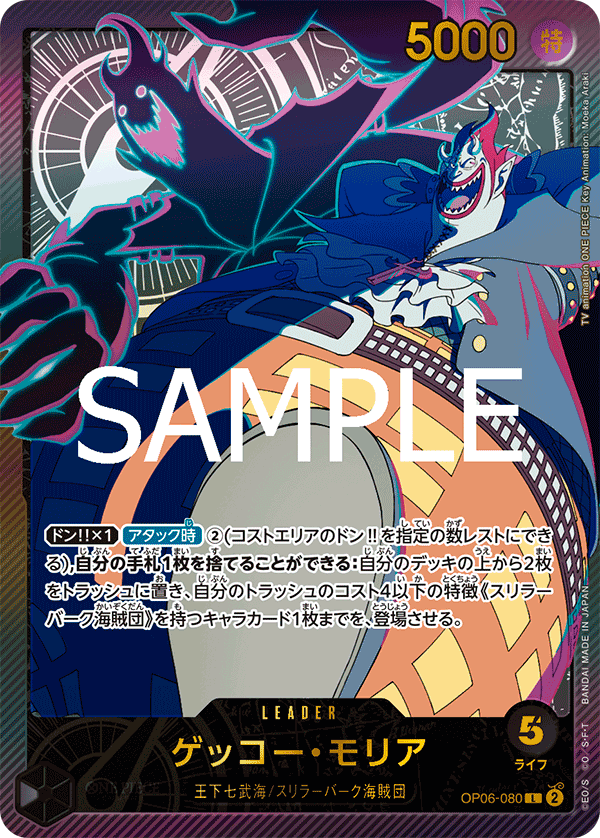ゲッコー・モリア